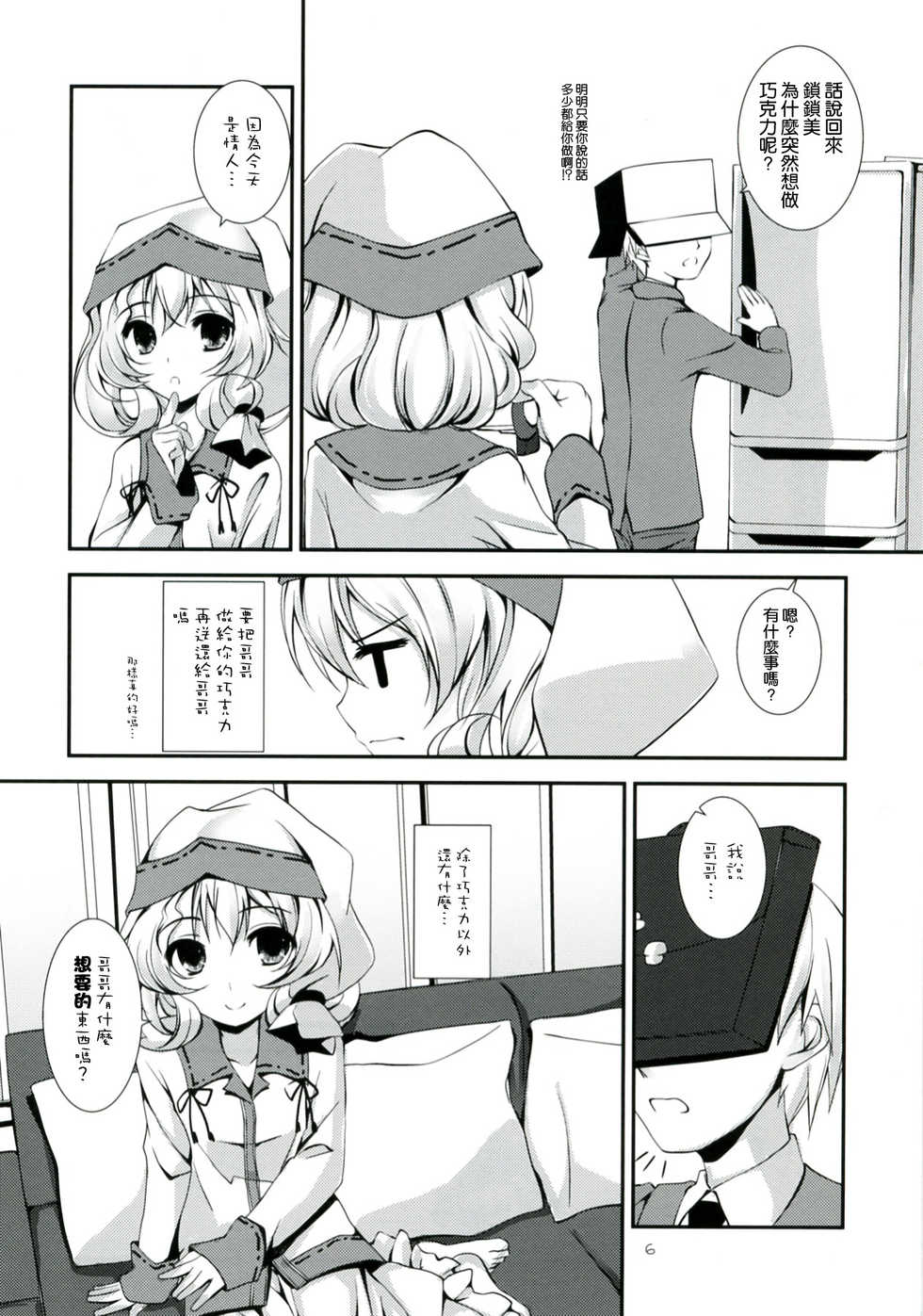 (SC58) [Yagisaki Ginza (Yagami Shuuichi)] Ganbaranai Valentine (Sasami-san@Ganbaranai) [Chinese] [空気系☆漢化] - Page 7