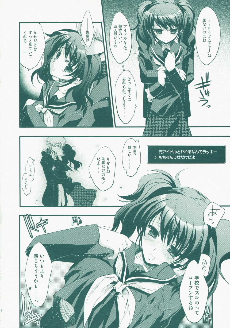 (SC41)  [D.N.A.Lab., ARESTICA (Ariko Youichi, Miyasu Risa)] MIDNIGHT ESCALATOR (Persona4) - Page 5