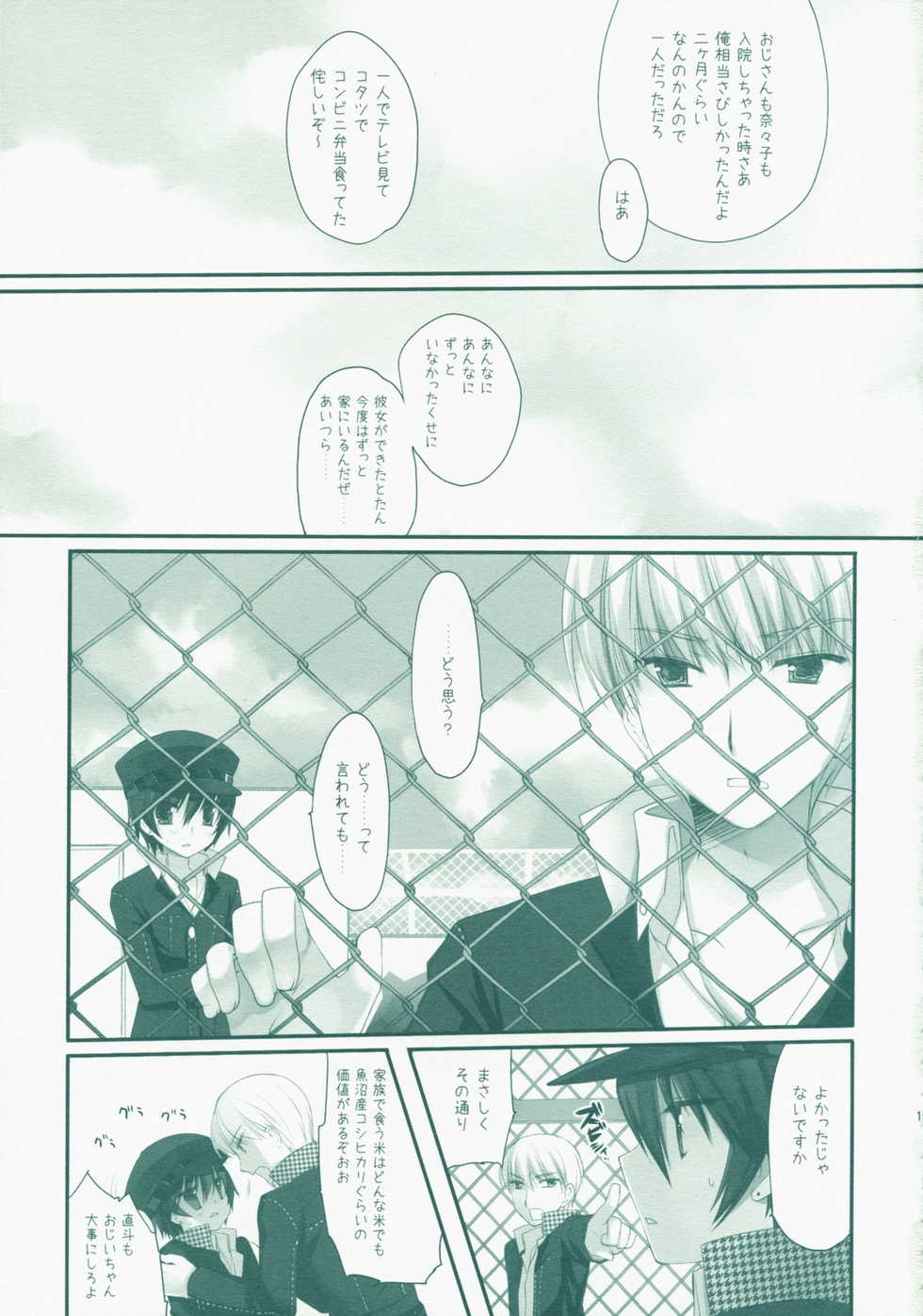 (SC41)  [D.N.A.Lab., ARESTICA (Ariko Youichi, Miyasu Risa)] MIDNIGHT ESCALATOR (Persona4) - Page 14