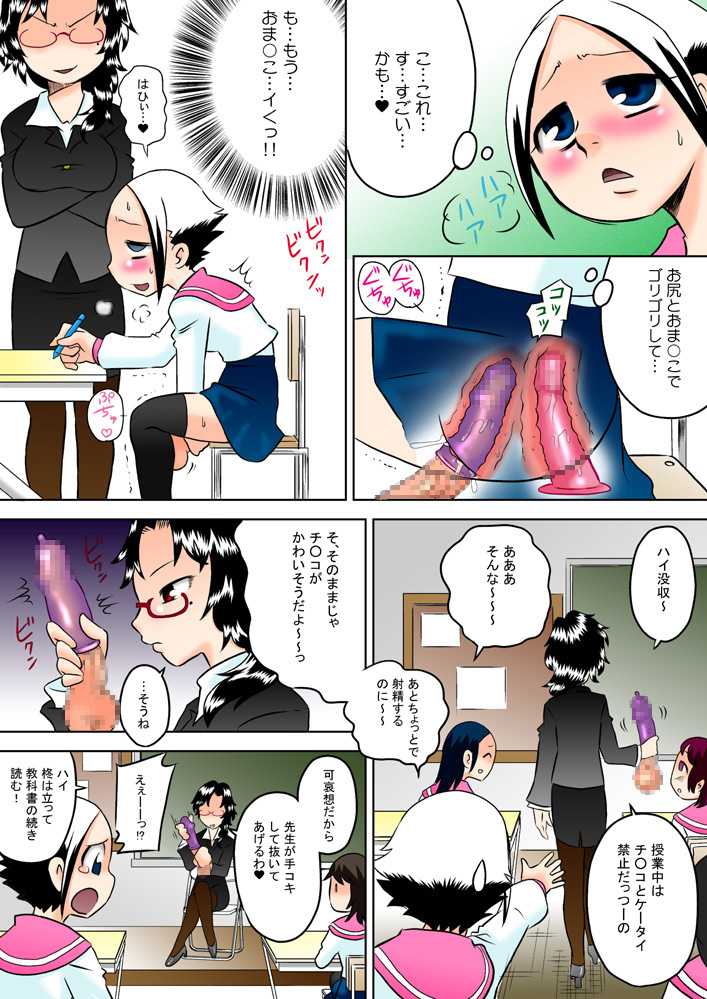 [Calpis Koubou] Shoujo to Chi○po to Seieki no Sekai [Digital] - Page 9
