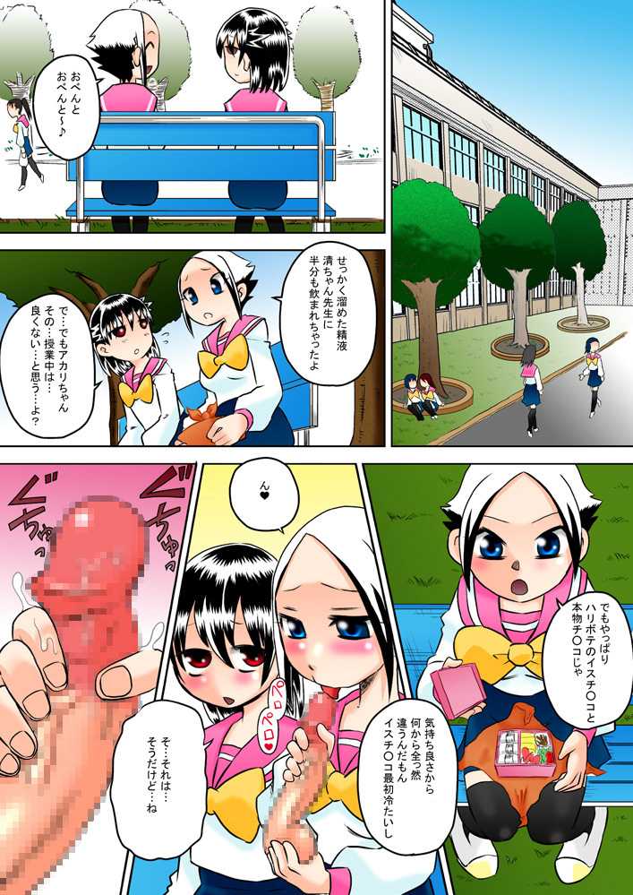 [Calpis Koubou] Shoujo to Chi○po to Seieki no Sekai [Digital] - Page 14