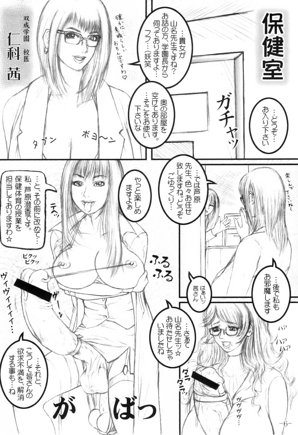 (C74) [LOWHIDE PROJECT (LOWHIDE)] Meshimase! Futanari Oneesans - Page 9