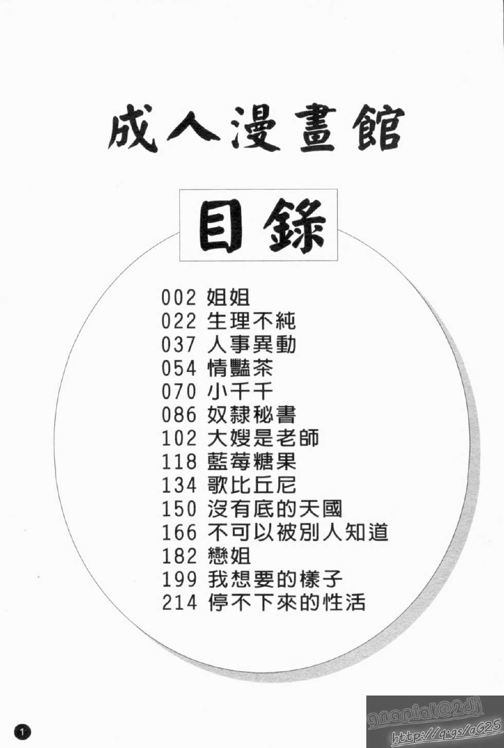 [Anthology] Seijin Manga Kan Vol. 1 [Chinese] - Page 3