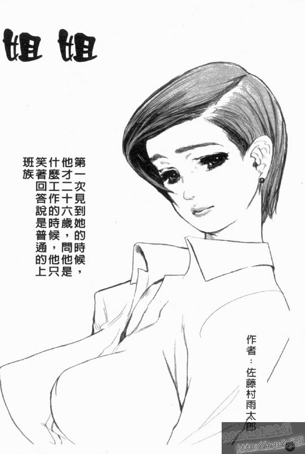 [Anthology] Seijin Manga Kan Vol. 1 [Chinese] - Page 4