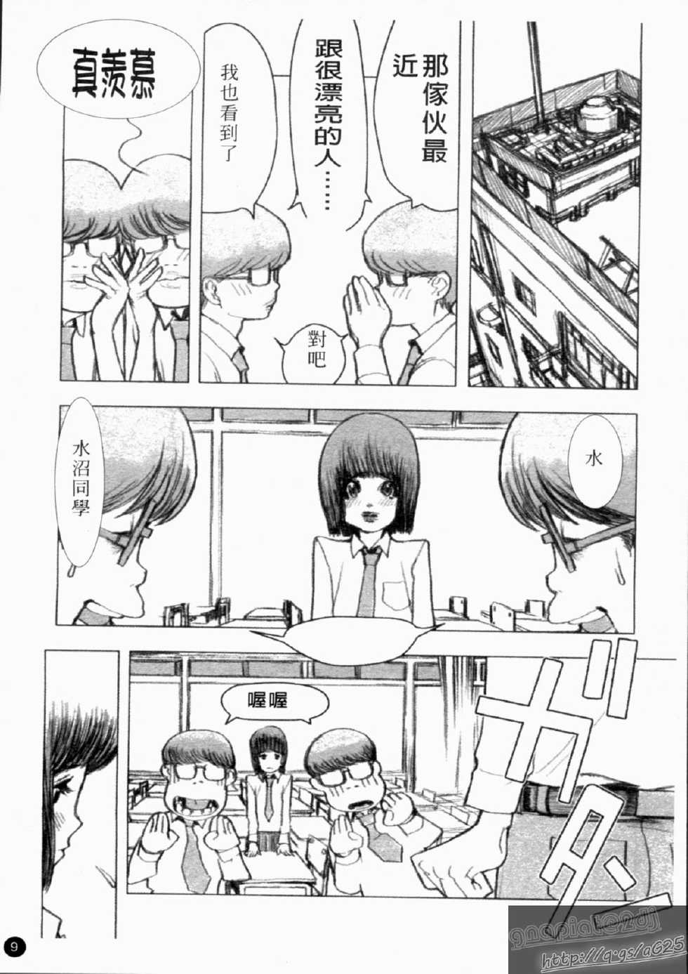 [Anthology] Seijin Manga Kan Vol. 1 [Chinese] - Page 11