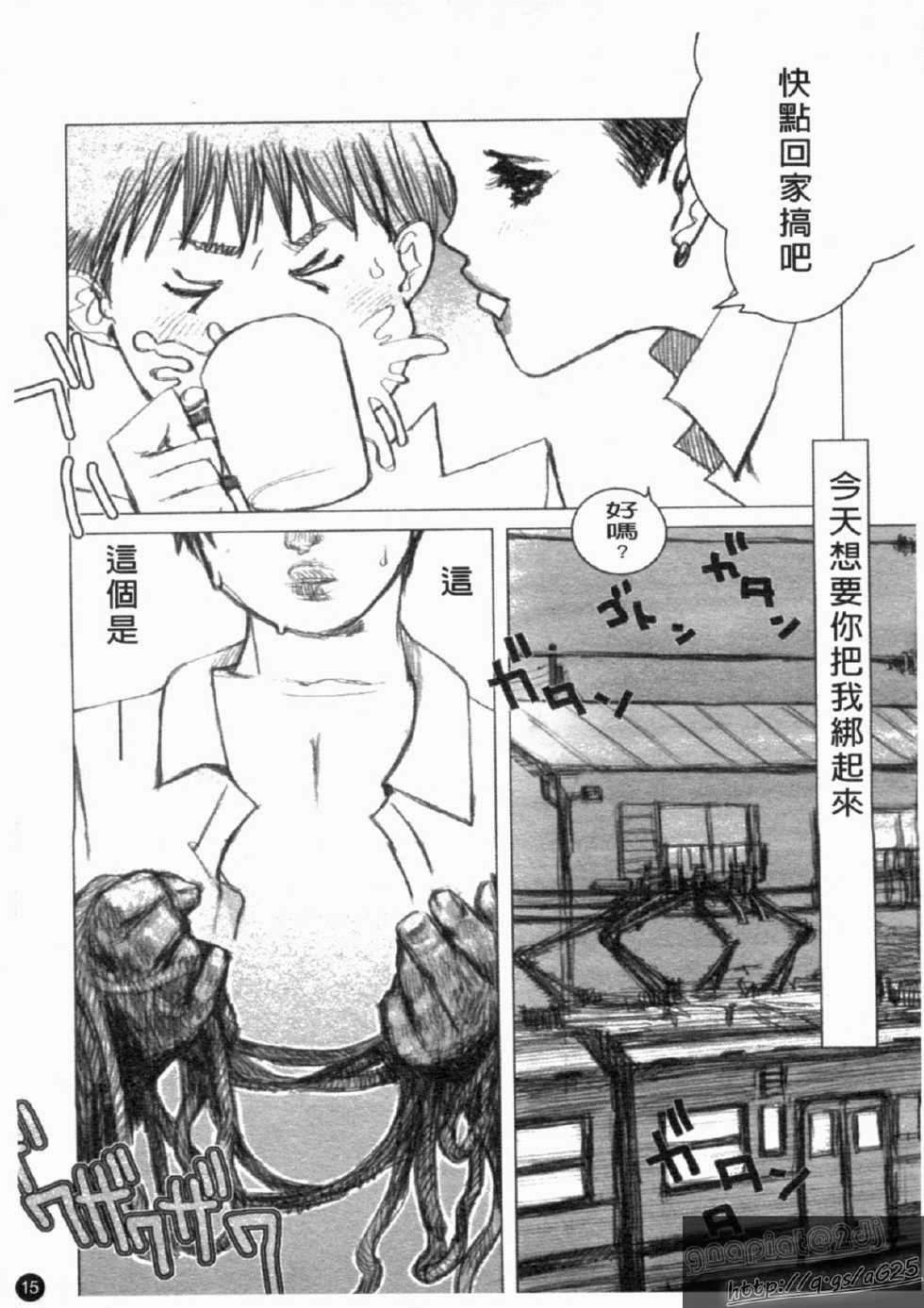 [Anthology] Seijin Manga Kan Vol. 1 [Chinese] - Page 17