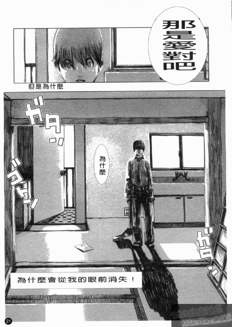 [Anthology] Seijin Manga Kan Vol. 1 [Chinese] - Page 23