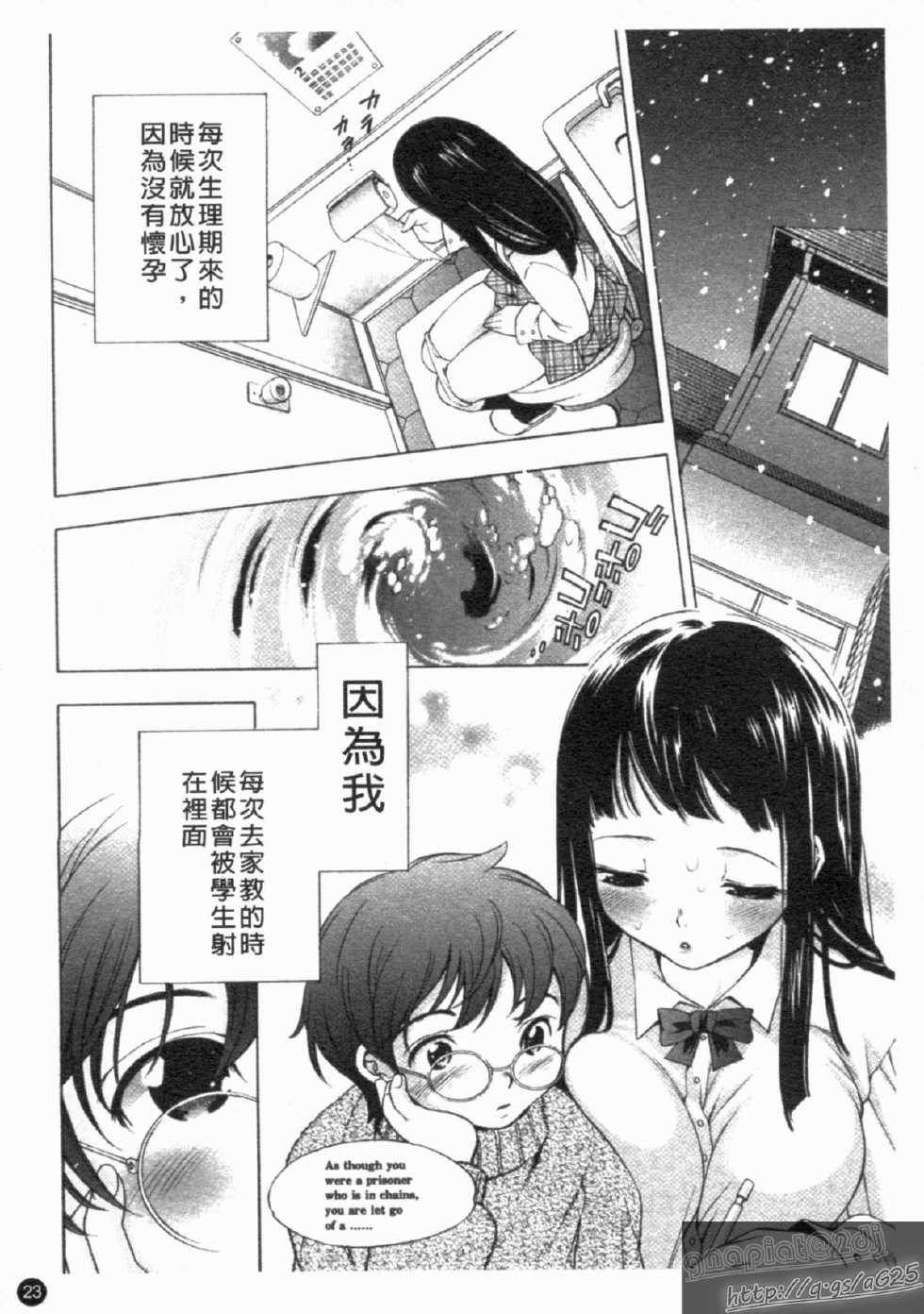 [Anthology] Seijin Manga Kan Vol. 1 [Chinese] - Page 25