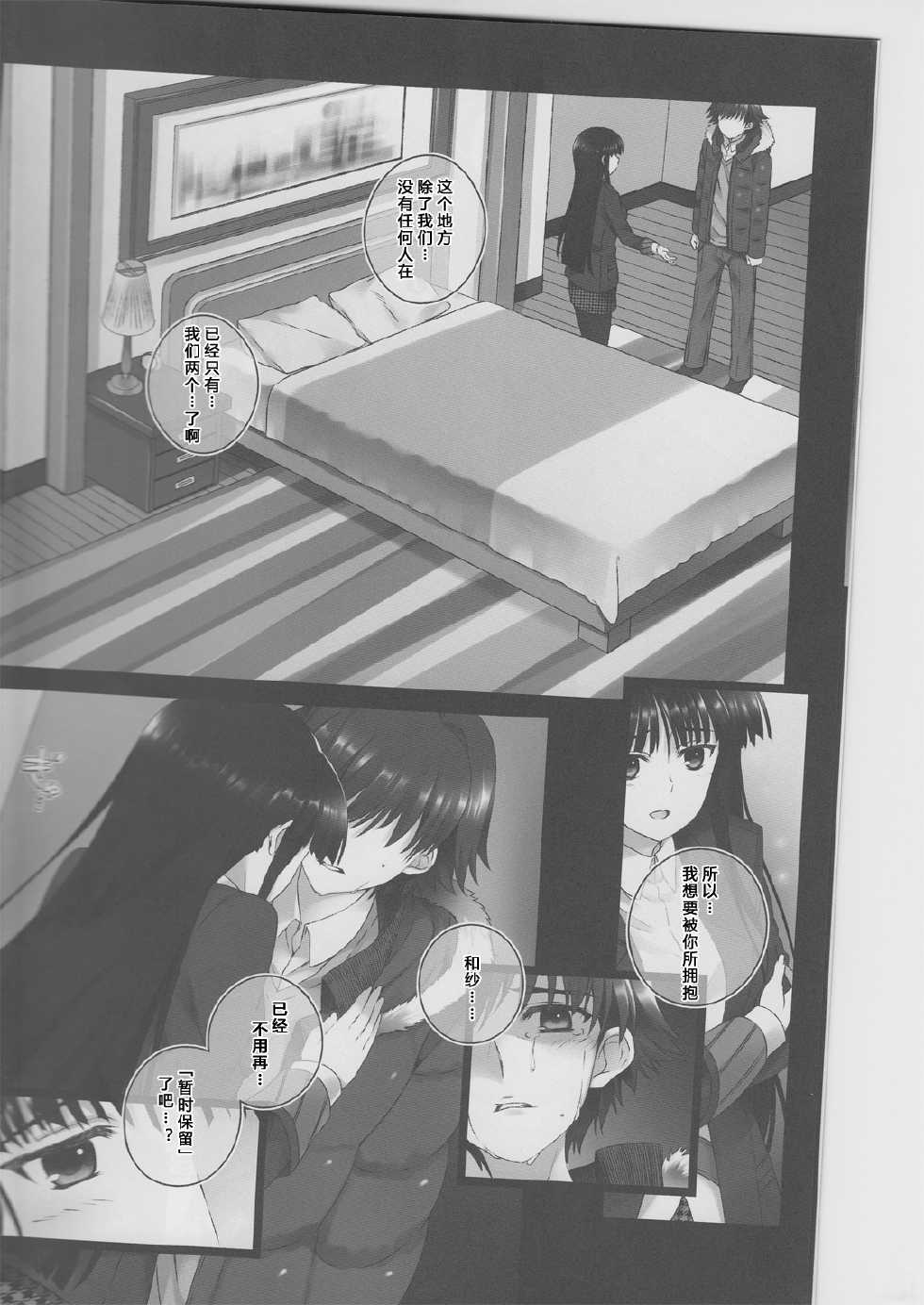 (SC58) [Jekyll and Hyde (Mizuki Makoto)] Touma Kazusa no Hajimaru Mirai (WHITE ALBUM 2) [Chinese] [玖伊緋夜个人汉化] - Page 5