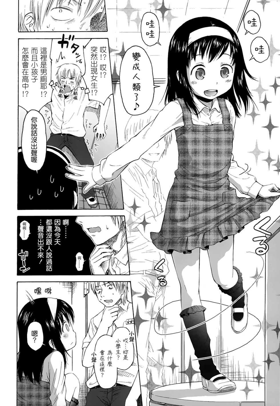 [Quzilax] Loli to Bokurano. [Chinese] [Badluck1205] - Page 8