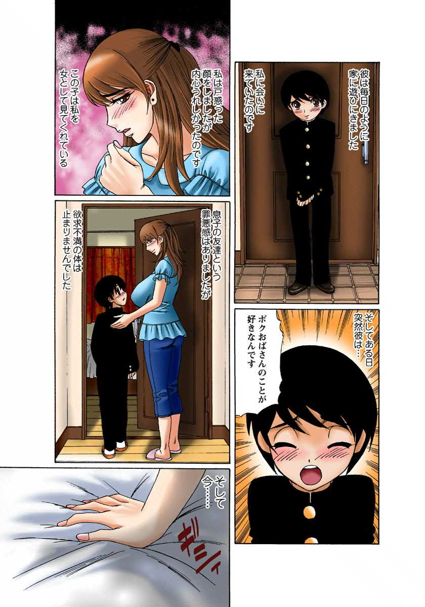 [Yamamoto Yoshifumi] Bakunyuu Hitozuma no Seikyouiku [Digital] - Page 13