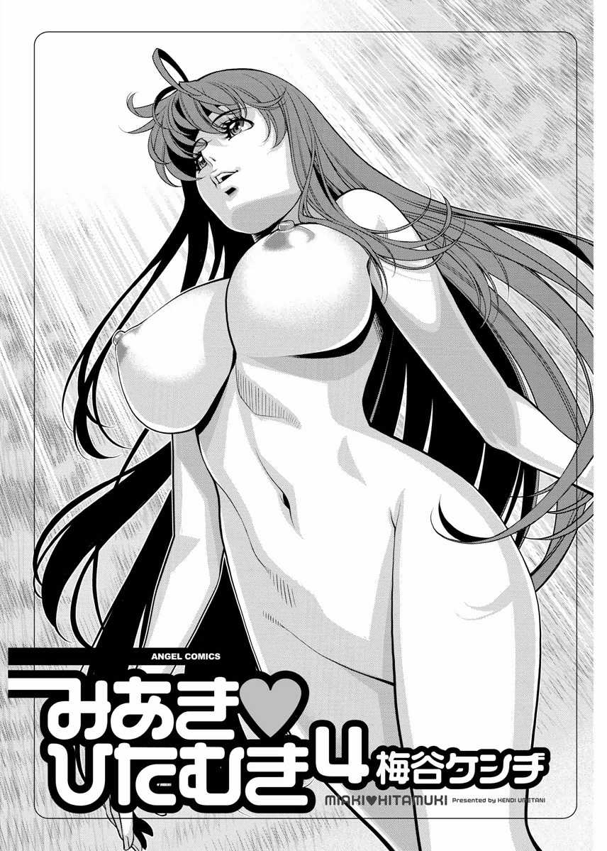 [Kenji Umetani] Miaki♥Hitamuki Vol.4 [Digital] - Page 3