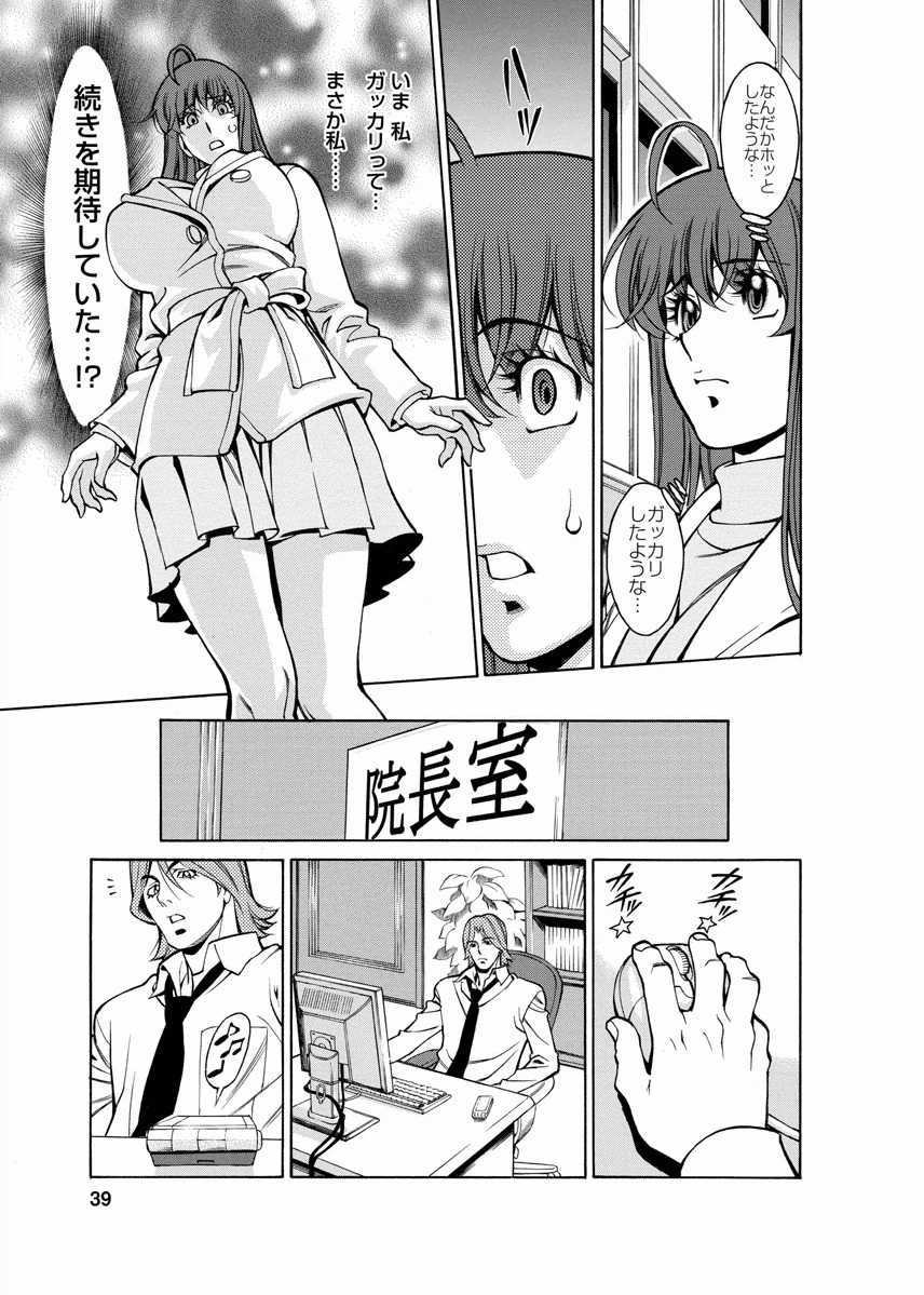 [Kenji Umetani] Miaki♥Hitamuki Vol.4 [Digital] - Page 39