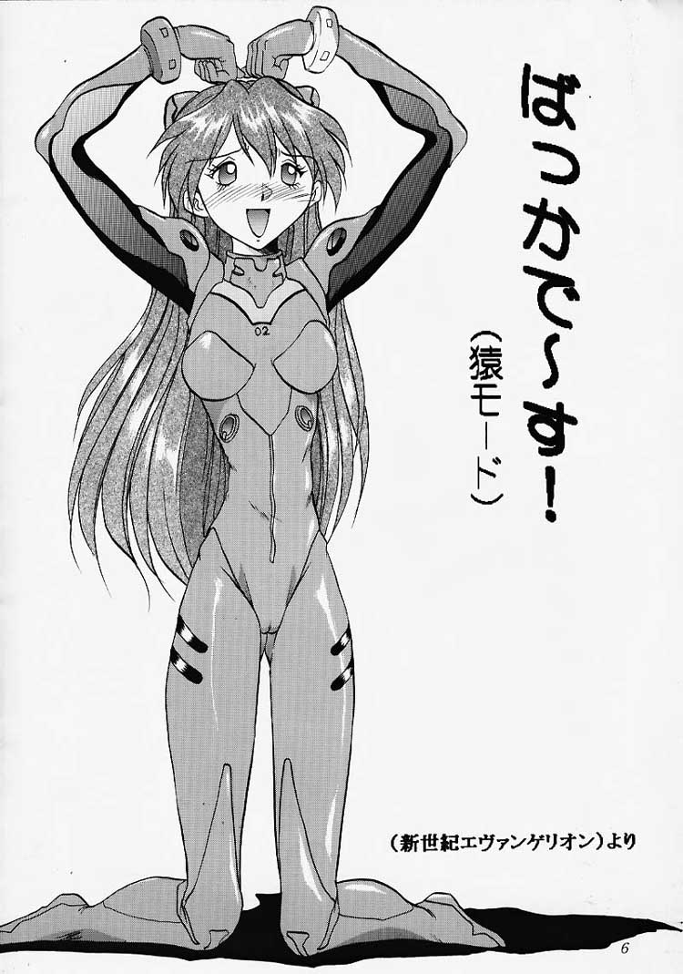 (C50) [Akahira Kirin (Akahira Kirin)] Ese (Neon Genesis Evangelion, 3000 Leagues in Search of Mother, Viper V10) - Page 5