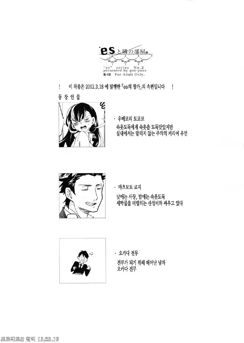 (COMITIA103) [goo-paaa (Ocha)] es to Tonari no Heya [Korean] [Project H] - Page 2