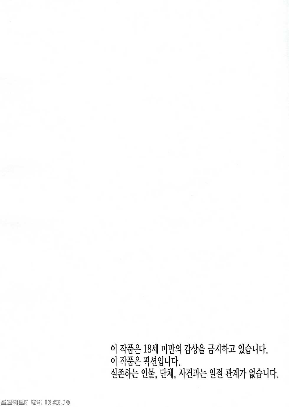 (COMITIA103) [goo-paaa (Ocha)] es to Tonari no Heya [Korean] [Project H] - Page 3