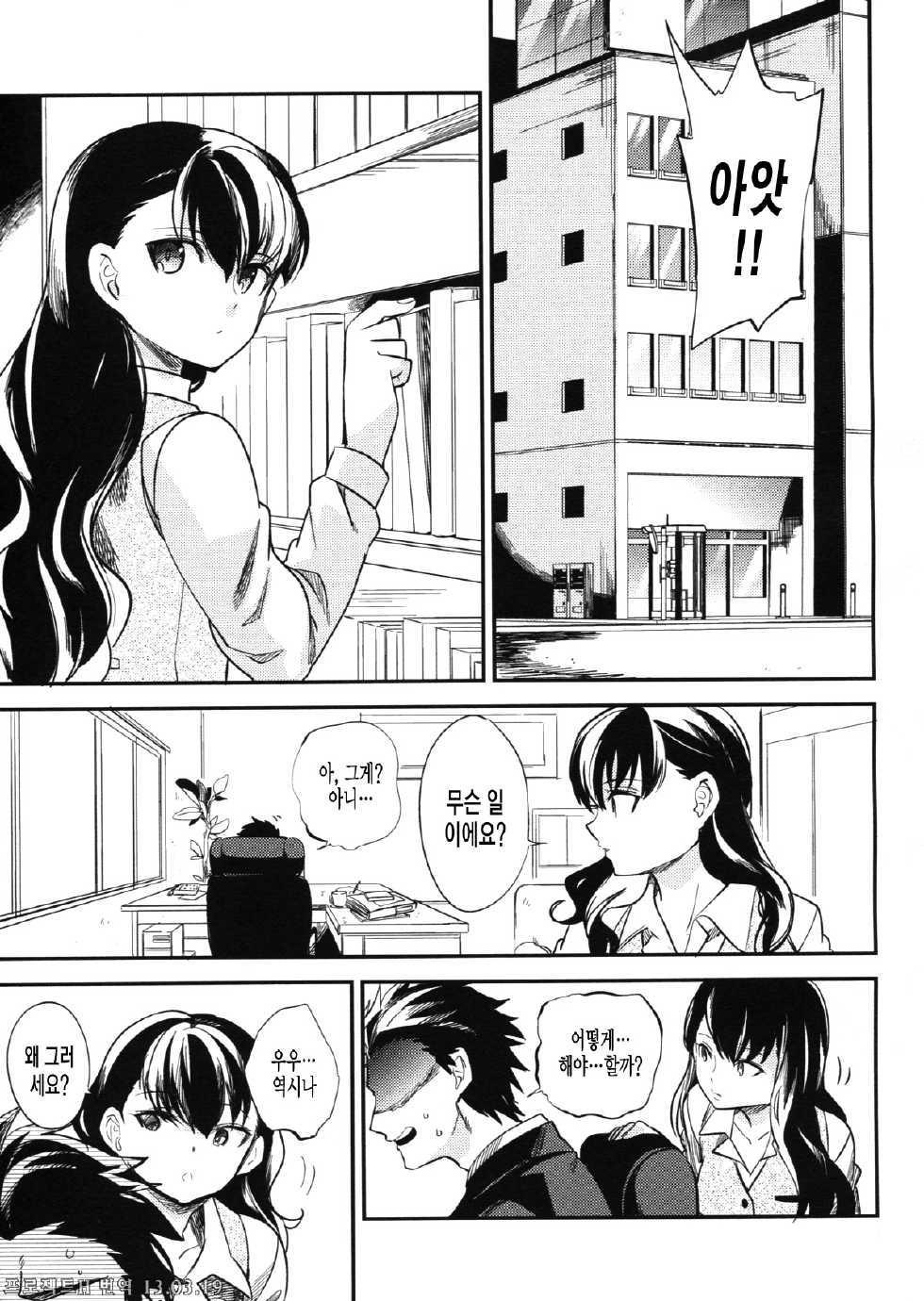 (COMITIA103) [goo-paaa (Ocha)] es to Tonari no Heya [Korean] [Project H] - Page 4