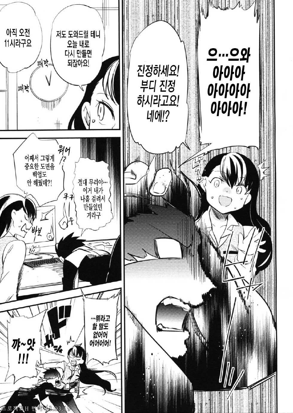 (COMITIA103) [goo-paaa (Ocha)] es to Tonari no Heya [Korean] [Project H] - Page 6