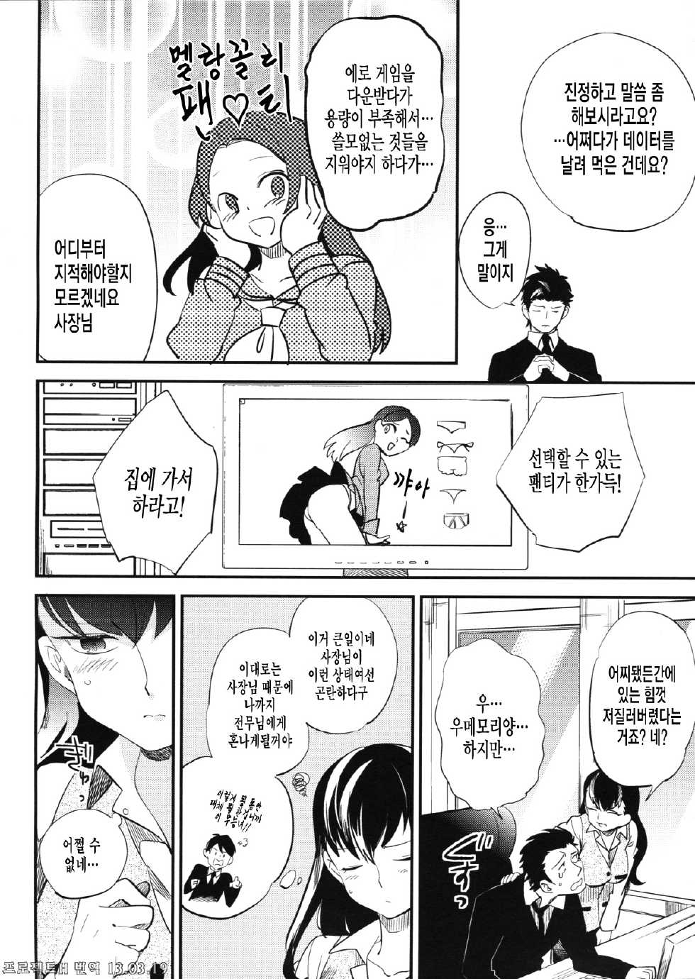 (COMITIA103) [goo-paaa (Ocha)] es to Tonari no Heya [Korean] [Project H] - Page 7
