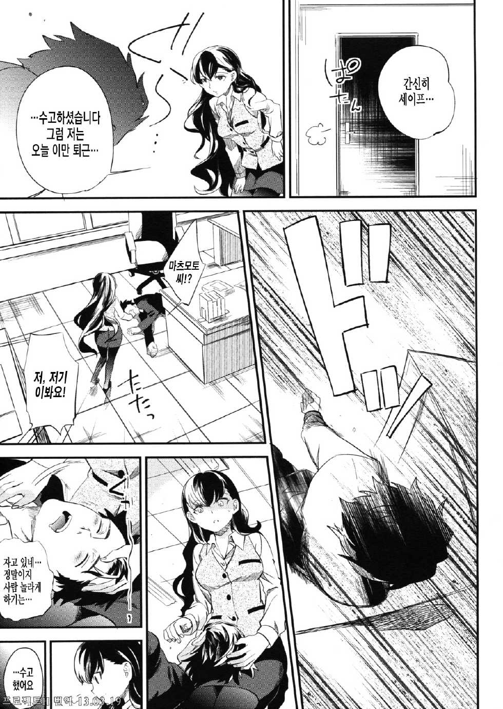 (COMITIA103) [goo-paaa (Ocha)] es to Tonari no Heya [Korean] [Project H] - Page 10