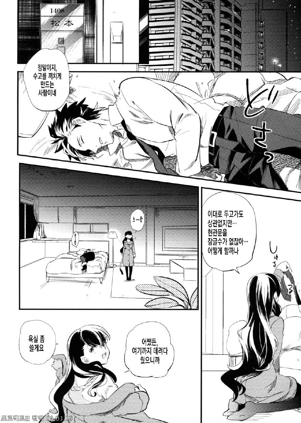 (COMITIA103) [goo-paaa (Ocha)] es to Tonari no Heya [Korean] [Project H] - Page 11