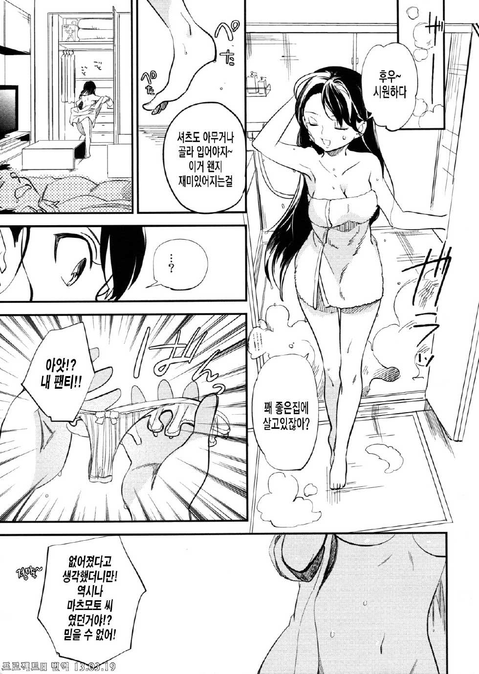 (COMITIA103) [goo-paaa (Ocha)] es to Tonari no Heya [Korean] [Project H] - Page 12