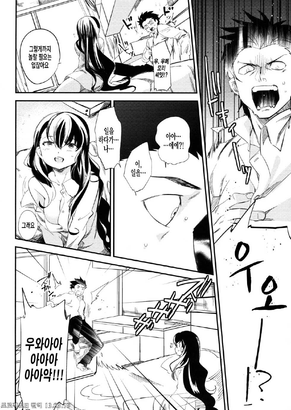 (COMITIA103) [goo-paaa (Ocha)] es to Tonari no Heya [Korean] [Project H] - Page 15