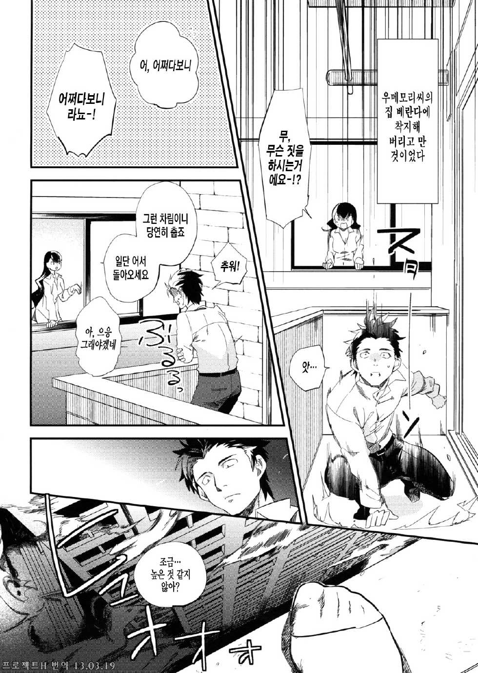 (COMITIA103) [goo-paaa (Ocha)] es to Tonari no Heya [Korean] [Project H] - Page 17