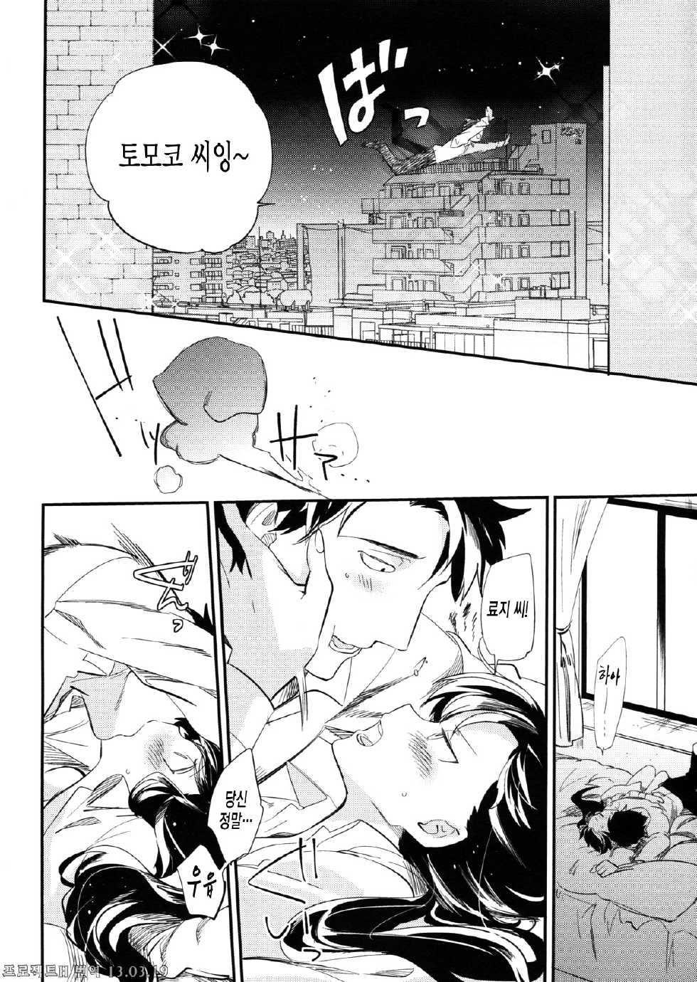 (COMITIA103) [goo-paaa (Ocha)] es to Tonari no Heya [Korean] [Project H] - Page 21