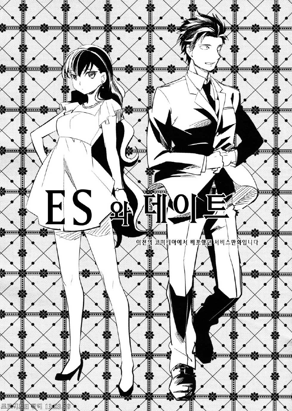 (COMITIA103) [goo-paaa (Ocha)] es to Tonari no Heya [Korean] [Project H] - Page 31