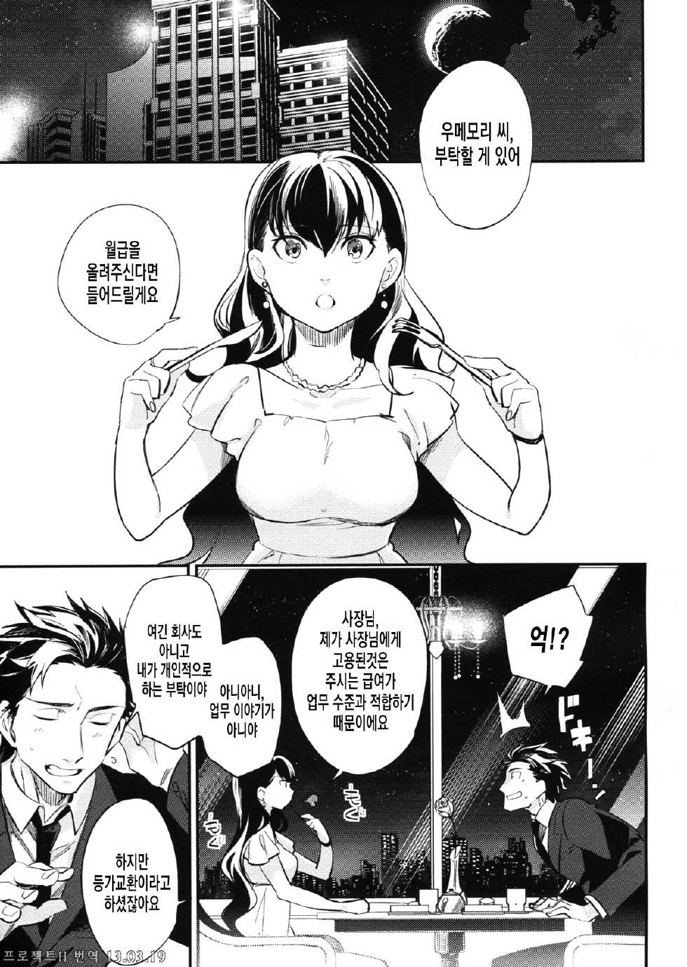 (COMITIA103) [goo-paaa (Ocha)] es to Tonari no Heya [Korean] [Project H] - Page 32