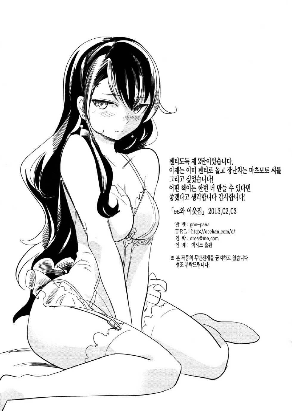 (COMITIA103) [goo-paaa (Ocha)] es to Tonari no Heya [Korean] [Project H] - Page 35