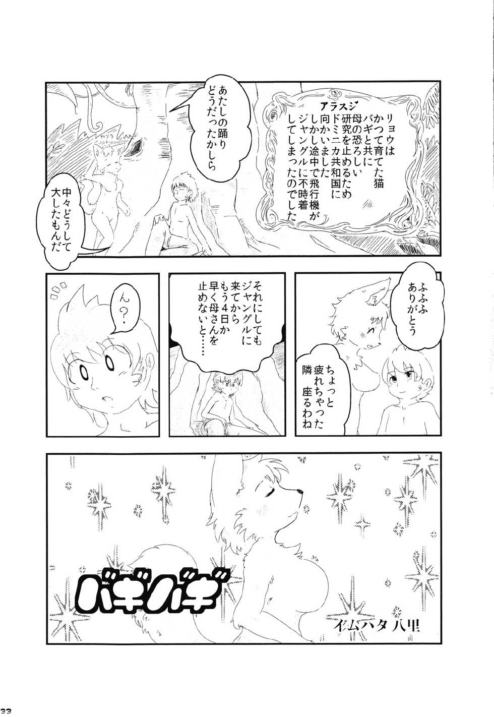 (C80) [Dogear (various Artist)] Tezuka osamu kemothology - Page 32