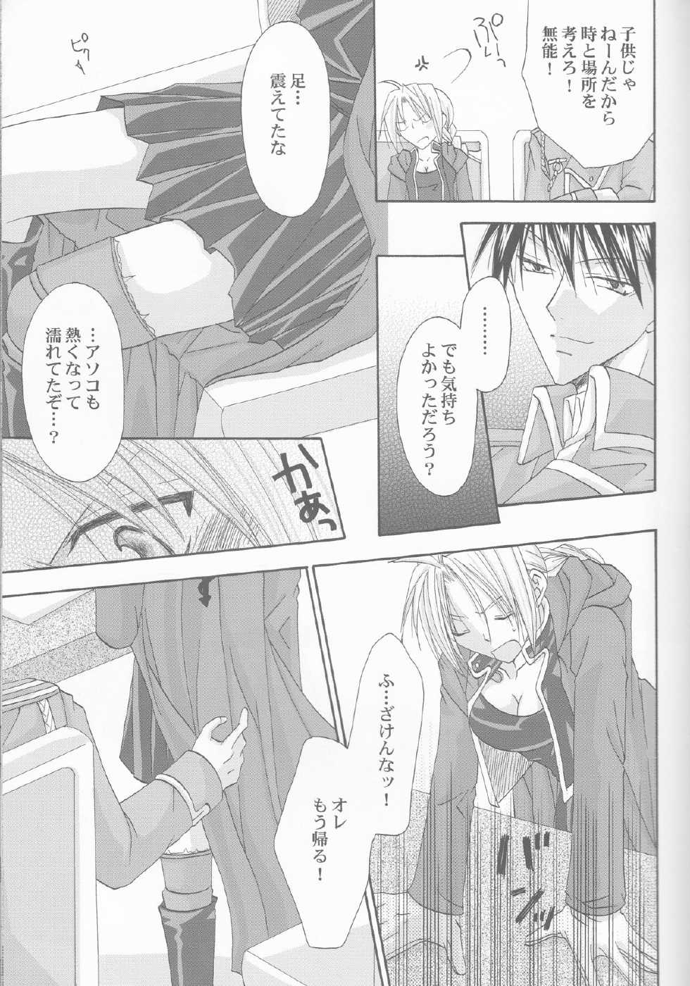 (C68) [cassis (Ichinose Tomo, Hibiki Kamuro)] Sex(F) (Fullmetal Alchemist) [2nd Edition 2005-11-10] - Page 8