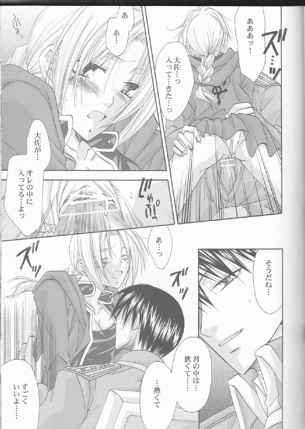 (C68) [cassis (Ichinose Tomo, Hibiki Kamuro)] Sex(F) (Fullmetal Alchemist) [2nd Edition 2005-11-10] - Page 12