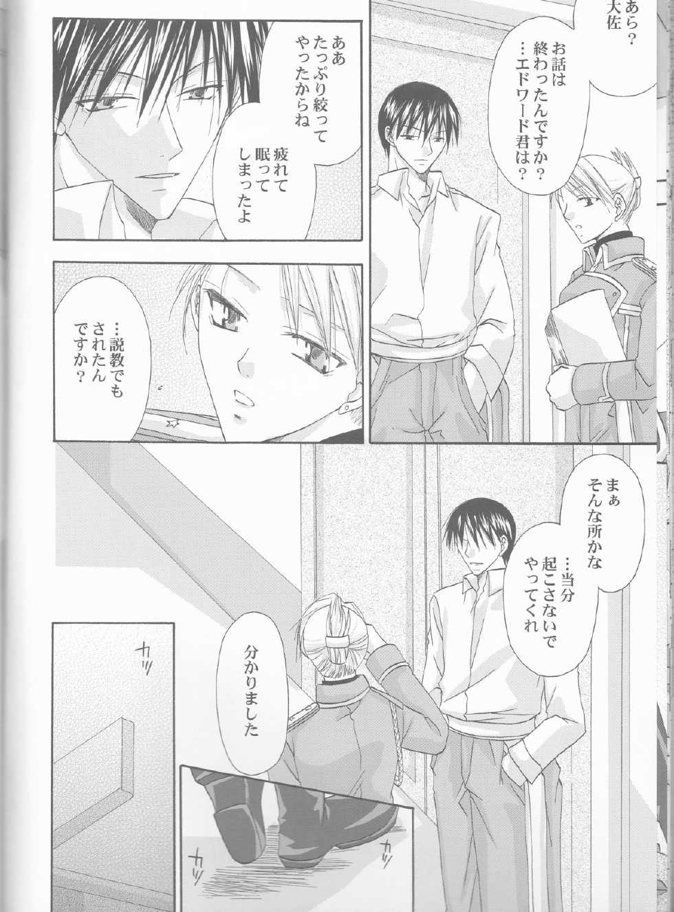 (C68) [cassis (Ichinose Tomo, Hibiki Kamuro)] Sex(F) (Fullmetal Alchemist) [2nd Edition 2005-11-10] - Page 19