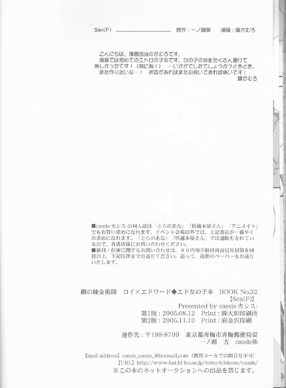 (C68) [cassis (Ichinose Tomo, Hibiki Kamuro)] Sex(F) (Fullmetal Alchemist) [2nd Edition 2005-11-10] - Page 21