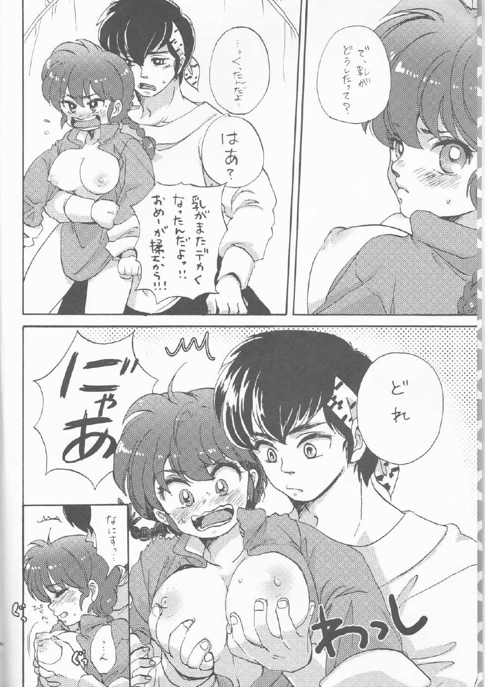(C80) [Romantic Shinjuu (Hoshino Lala)] Ranpai! (Ranma 1/2) - Page 5