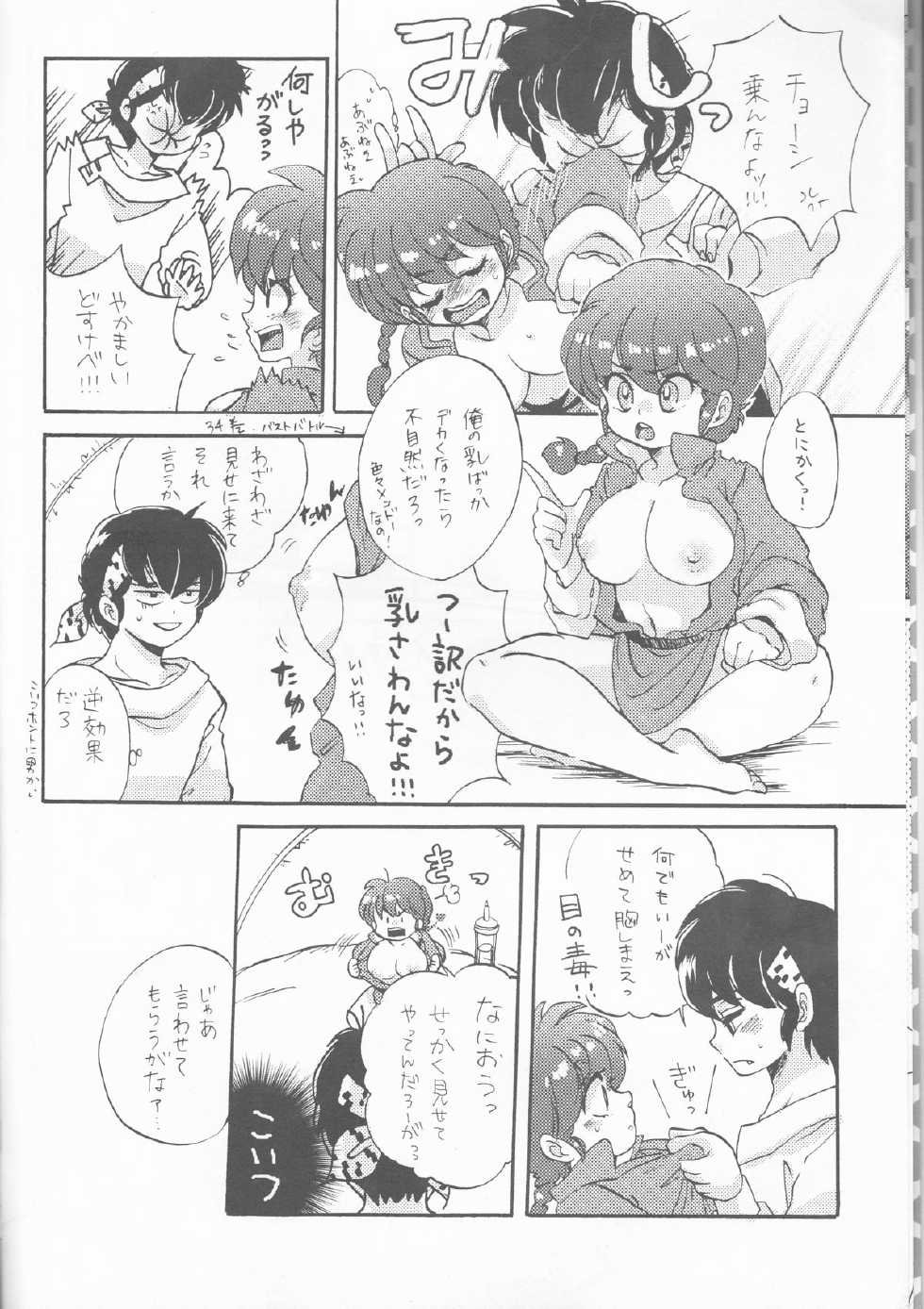 (C80) [Romantic Shinjuu (Hoshino Lala)] Ranpai! (Ranma 1/2) - Page 7