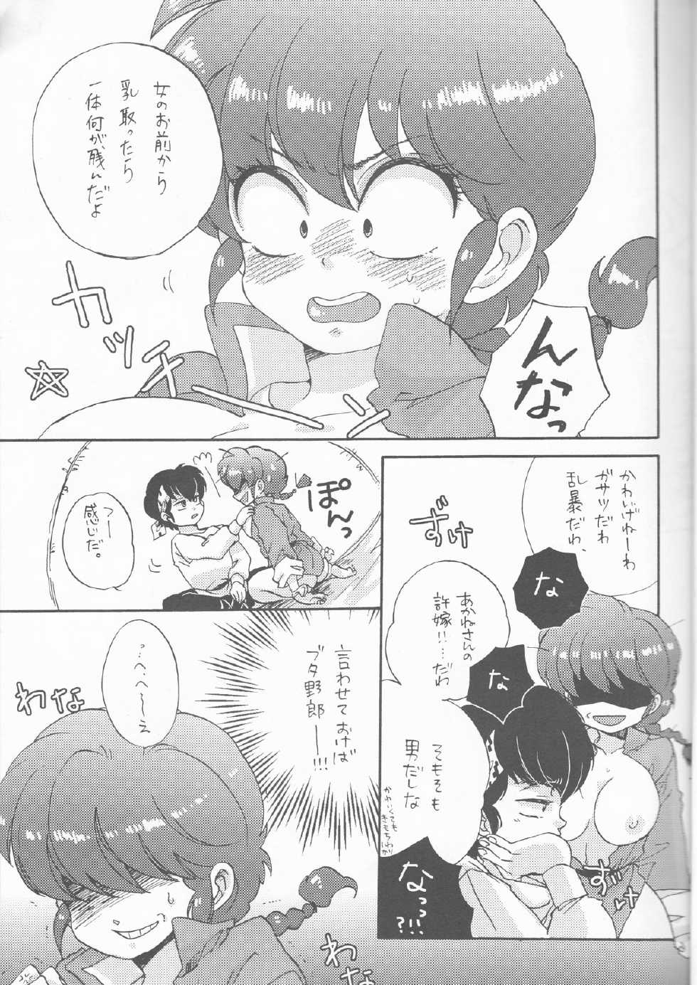 (C80) [Romantic Shinjuu (Hoshino Lala)] Ranpai! (Ranma 1/2) - Page 8