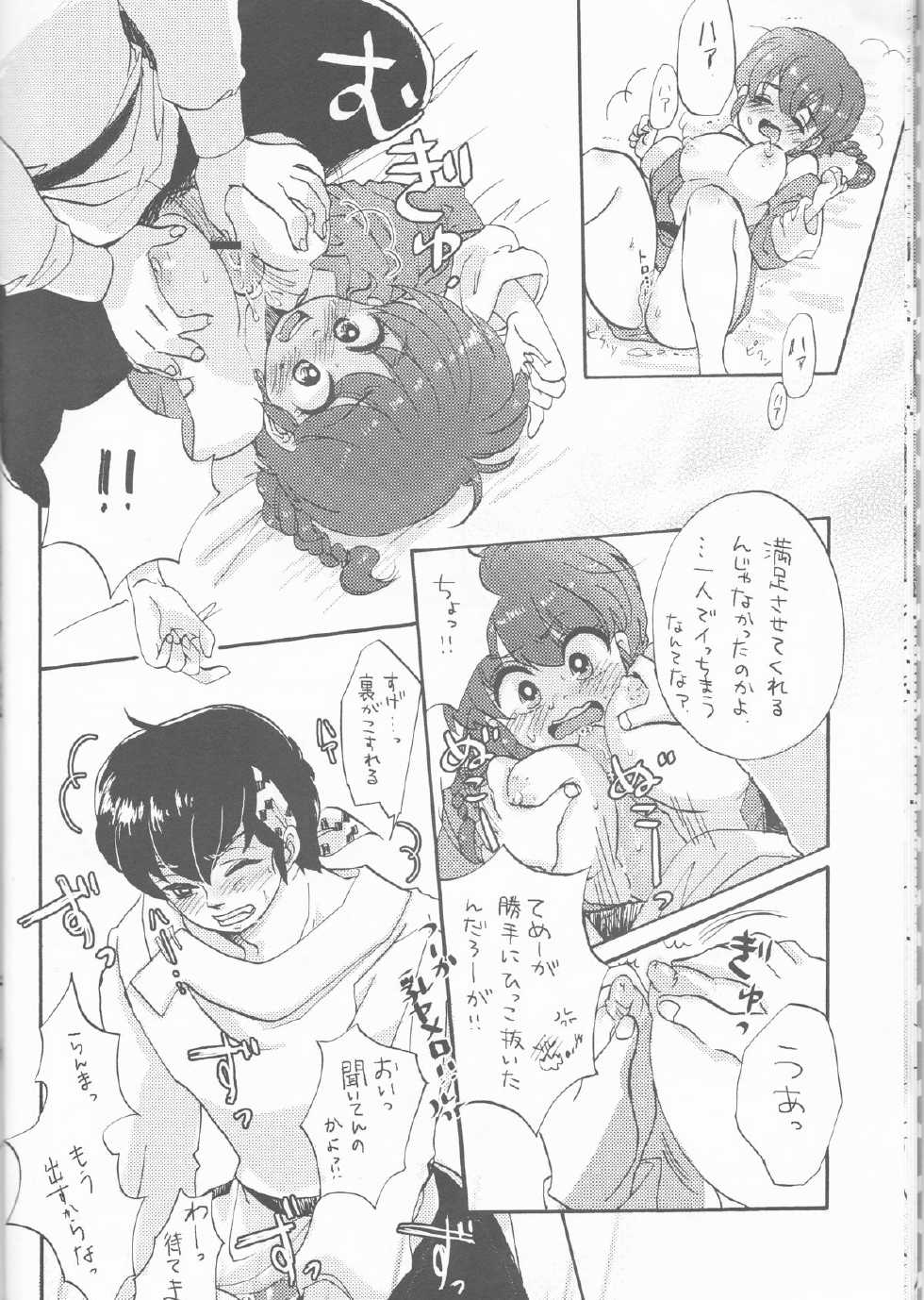 (C80) [Romantic Shinjuu (Hoshino Lala)] Ranpai! (Ranma 1/2) - Page 13