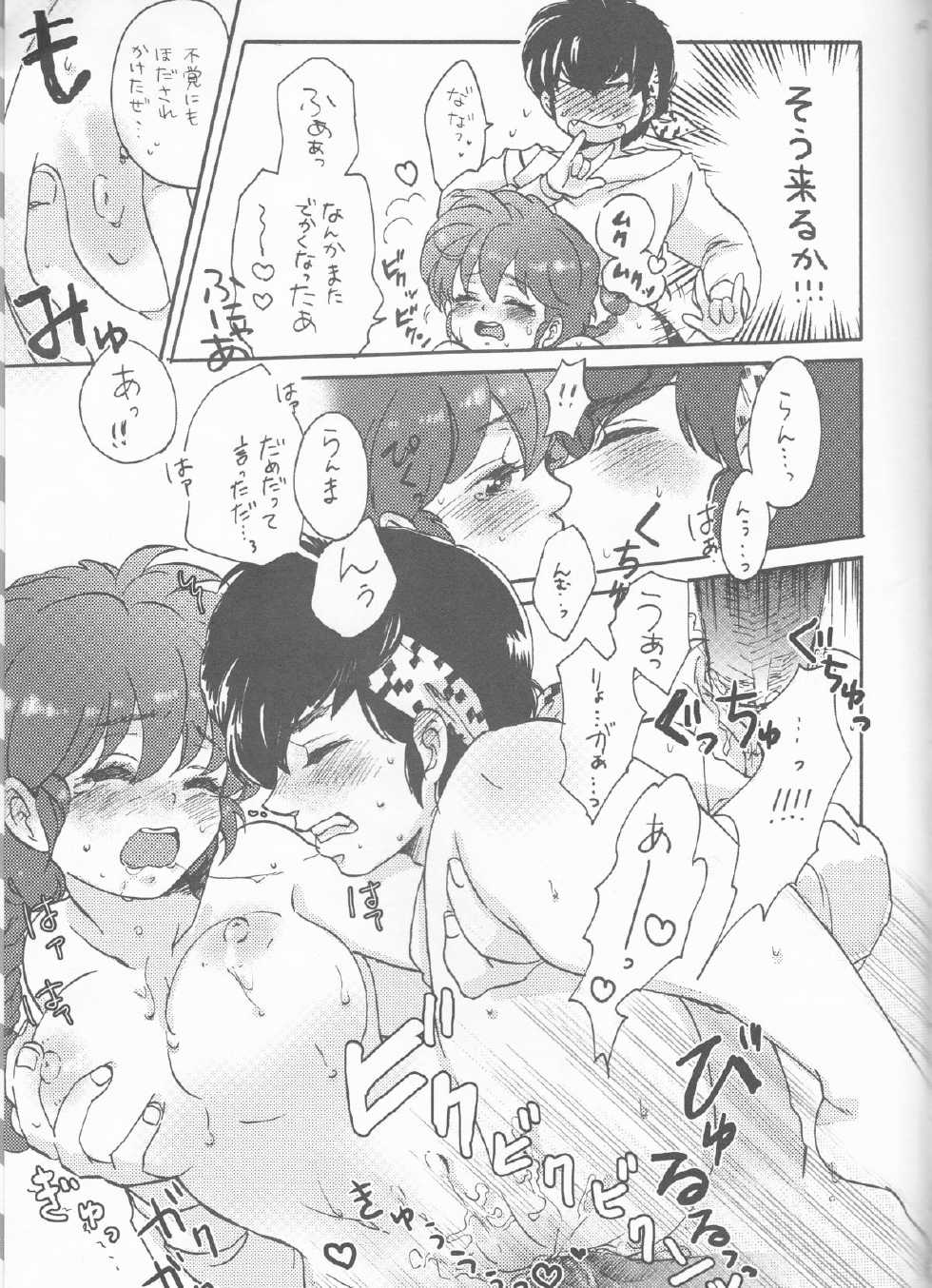 (C80) [Romantic Shinjuu (Hoshino Lala)] Ranpai! (Ranma 1/2) - Page 18