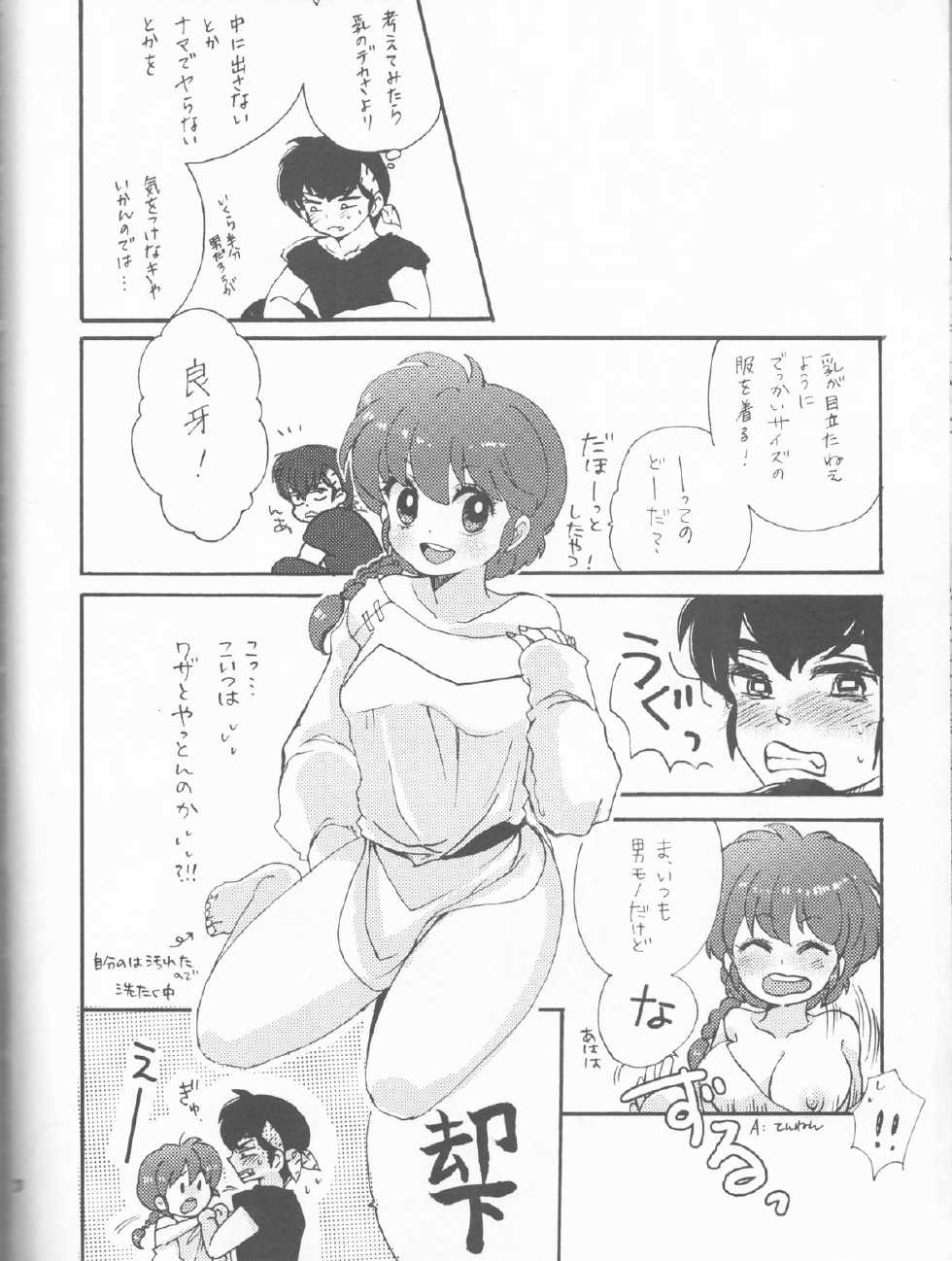(C80) [Romantic Shinjuu (Hoshino Lala)] Ranpai! (Ranma 1/2) - Page 19