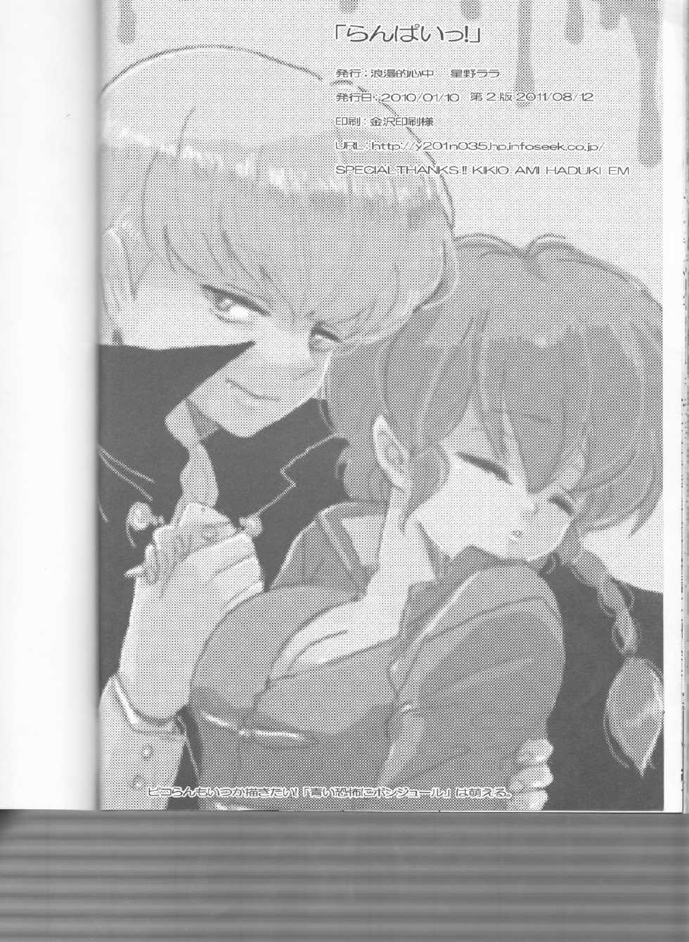 (C80) [Romantic Shinjuu (Hoshino Lala)] Ranpai! (Ranma 1/2) - Page 21