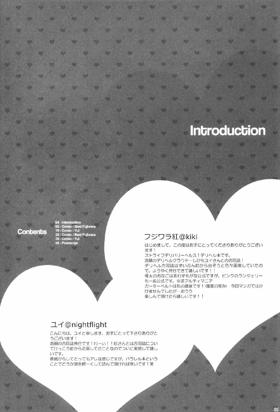 (HaruCC15) [Kiki, Nightflight (Beni Fujiwara, Yui)] Strife Delivery Health (Final Fantasy VII) [English] =SW= - Page 3