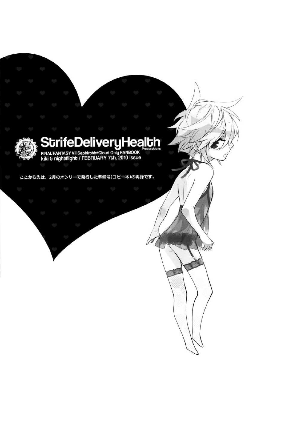 (HaruCC15) [Kiki, Nightflight (Beni Fujiwara, Yui)] Strife Delivery Health (Final Fantasy VII) [English] =SW= - Page 32