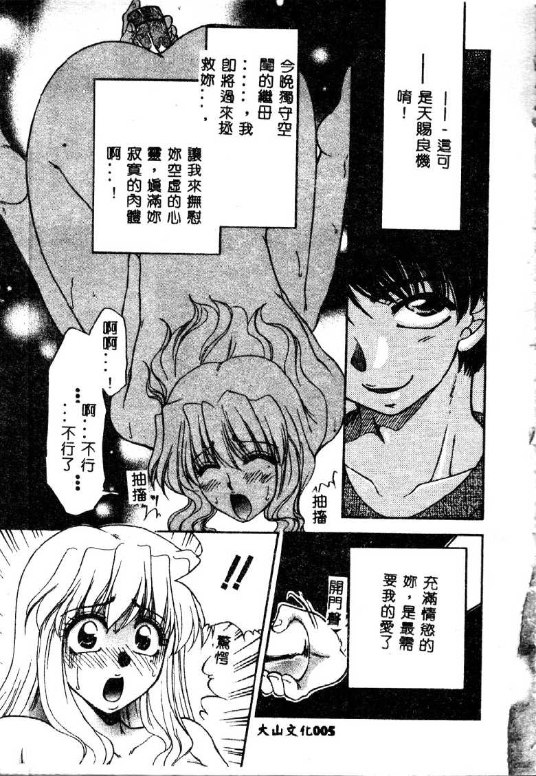 [Anthology] Comic Kanin Yuugi Vol. 6 ~Boshi Soukan~ [Chinese] - Page 7