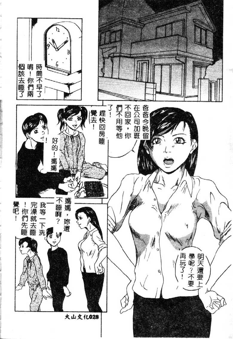 [Anthology] Comic Kanin Yuugi Vol. 6 ~Boshi Soukan~ [Chinese] - Page 30
