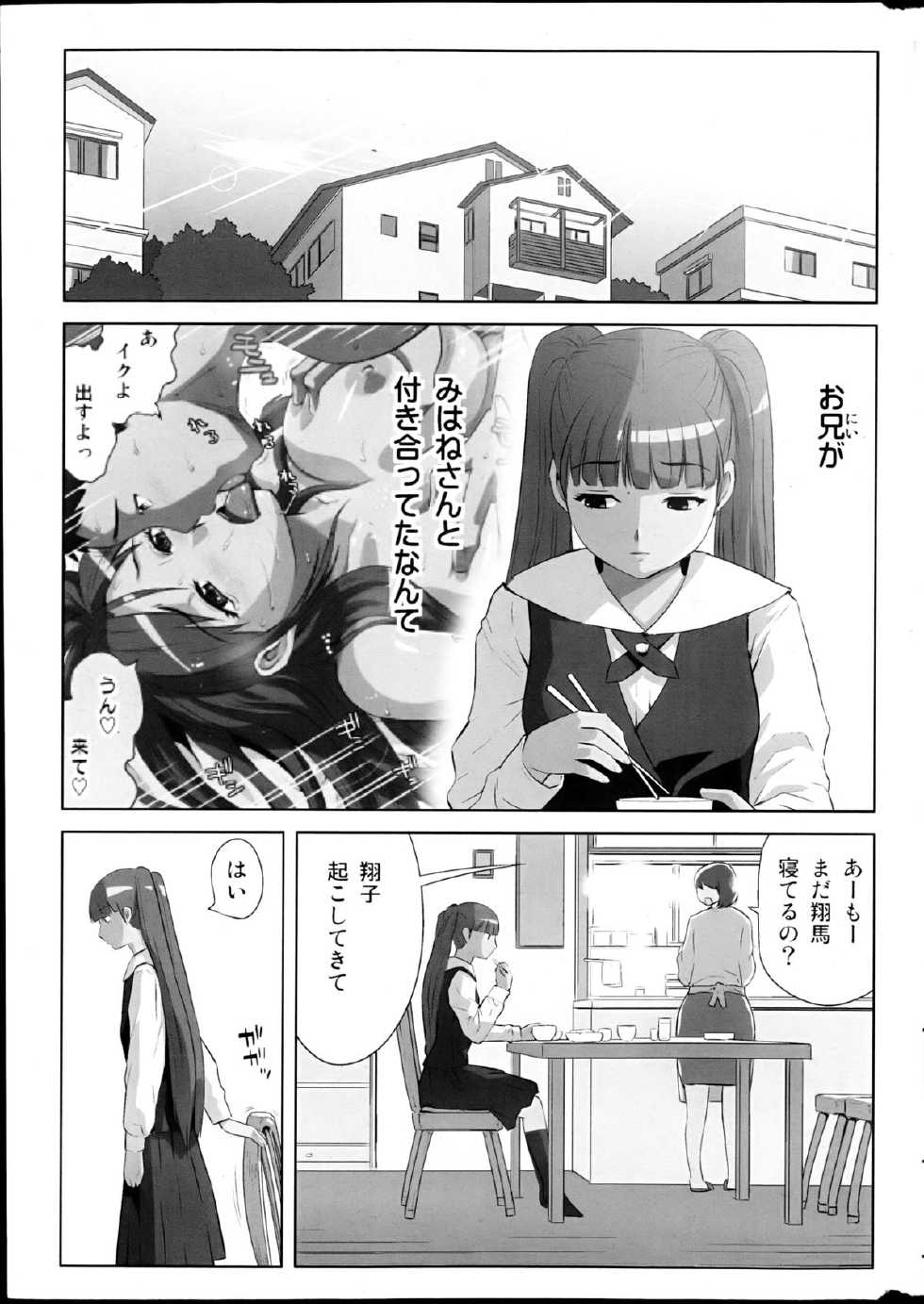 Comic MILK PUDDING 2013-03 - Page 3