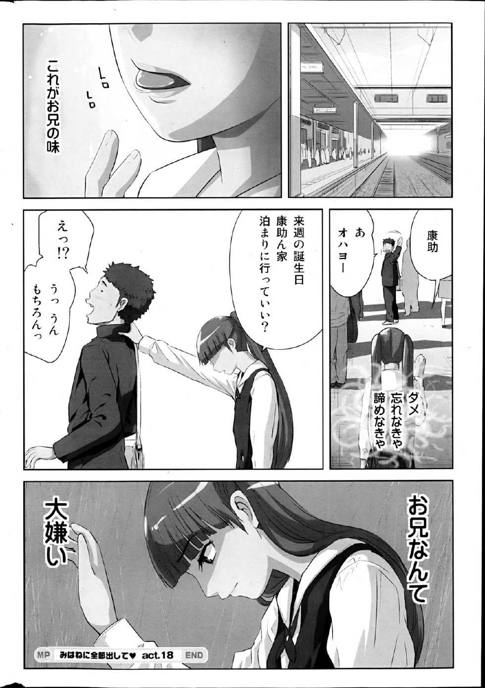 Comic MILK PUDDING 2013-03 - Page 14
